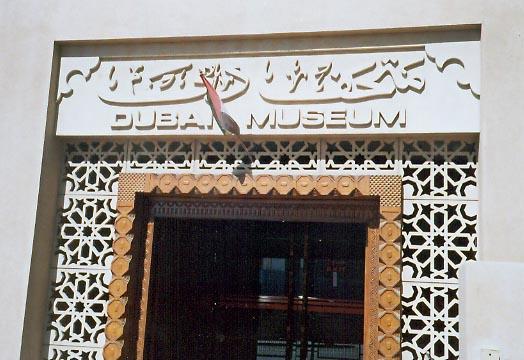 το μουσείο του dubai