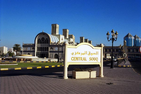 κεντρική αγορά Sharjah